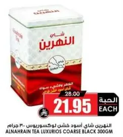 Alnahrein Luxurious Coarse Black Tea 300gm