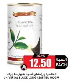 UNIVERSAL BLACK LONG LEAF TEA 400GM