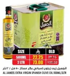 Al Jameel Extra Virgin Spanish Olive Oil 500ml/2L