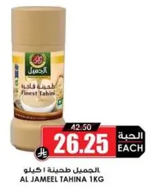 Al Jameel Tahina 1kg