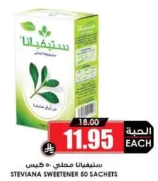 Steviana Sweetener 50 sachets