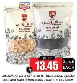 Algharbii Black Lemon 150g / Garlic Slices 170g