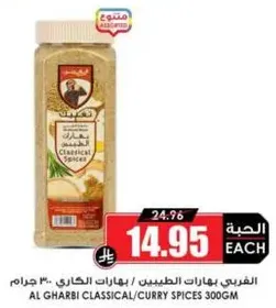 Al Gharbi Classical Curry Spices 300g