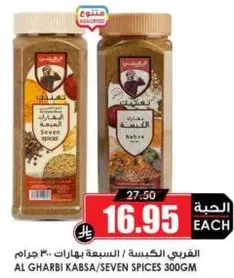 Al Gharbi Kabsa/Seven Spices 300g