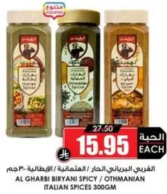 Al Gharbi Biryani Spicy / Othmanian Italian Spices 300g