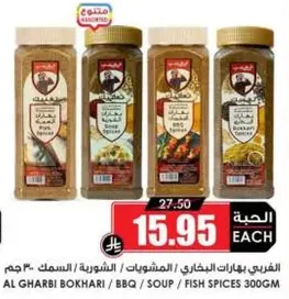 Al Gharbi Bokhari spices for BBQ, soup, and fish, 300g.