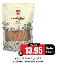 Algharbial Cinnamon 120gm