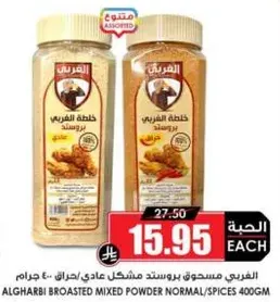 Algharbii Broasted Mixed Powder Normal/Spices 400g