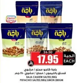 Baja Cashew Salted/BBQ, 280g