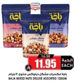 Baja Mixed Nuts Deluxe Assorted 120g