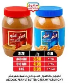 Alzook Peanut Butter Creamy/Crunchy