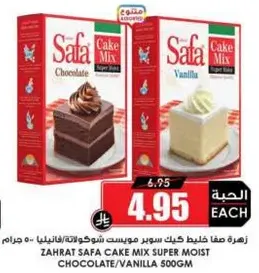 Safa Cake Mix Super Moist Chocolate/Vanilla 500g.
