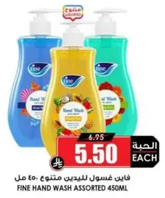 Fine Hand Wash Assorted 450ml