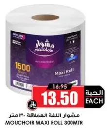 Mouchir Maxi Roll 300MTR