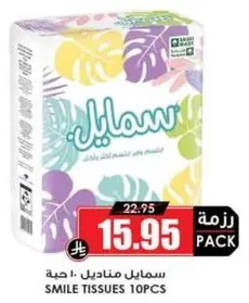 Smile Tissues 10 pieces pack.