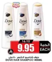 Dove Hair Shampoo 400ml