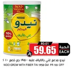 Nido enriched with fiber, 1950 gm, 10% discount.