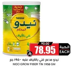 Nido Grow Fiber Tin 1950 gm