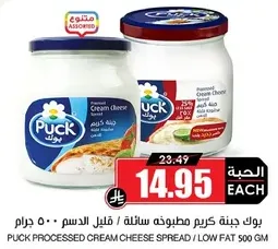 Puck processed cream cheese spread / low fat 500 gm