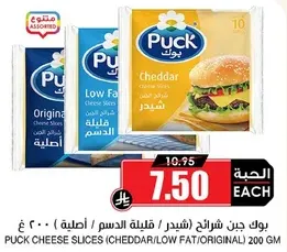 Puck Cheese Slices (Cheddar/Low Fat/Original) 200 GM