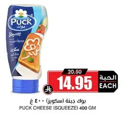 Puck Cheese (Squeeze) 400 GM