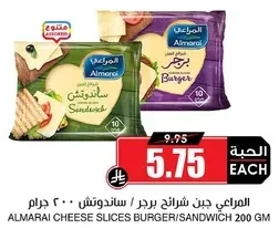 Almarai cheese slices burger/sandwich 200 gm