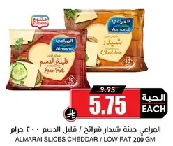 Almarai Cheddar Cheese Slices Low Fat 200g.