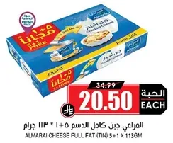 Almarai Cheese Full Fat (Tin) 5+1 x 113g