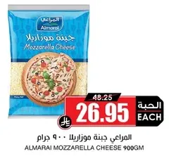 Almarai Mozzarella Cheese 900g
