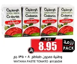 Wataniya Tomato Paste 8 x 135 gm