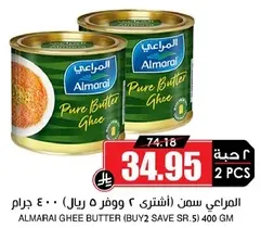 Almarai Ghee Butter (Buy 2 Save SR.5) 400g