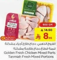 Golden Fresh Chicken Mixed Parts Tanmiah Fresh Mixed Portions