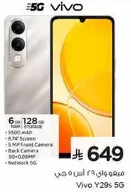 Vivo Y29s 5G with 6GB RAM and 128GB storage, 5500 mAh battery, 6.74