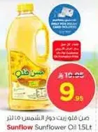 Sunflow Sunflower Oil 1.5L