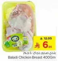Baladi Chicken Breast 400Gm