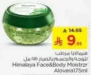 Himalaya Face & Body Moisturizer 175ml