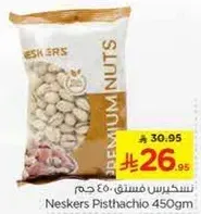 Neskers Pistachio 450gm