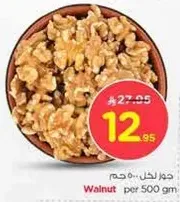 Walnut per 500 gm.