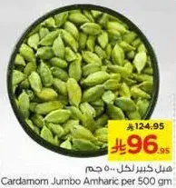 Cardamom Jumbo Amharic per 500 gm