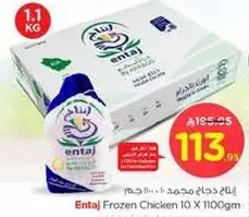 Entaj Frozen Chicken 10 x 1100gm
