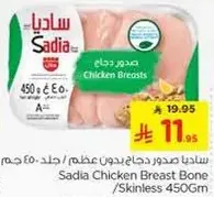 Sadia Chicken Breast Bone/Skinless 450Gm