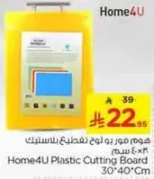 Home4U Plastic Cutting Board 30*40 cm
