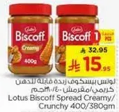 Lotus Biscoff Spread Creamy/ Crunchy 400/380g