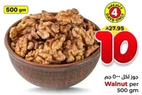 Walnut per 500 gm