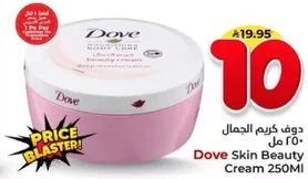 Dove Skin Beauty Cream 250ml