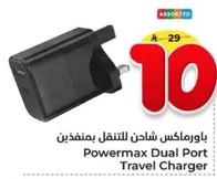 Powermax Dual Port Travel Charger