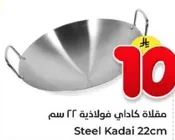 Steel Kadai 22cm