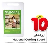 National Cutting Board