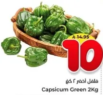 Green Capsicum 2Kg