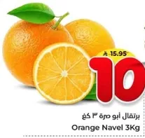 Orange Navel 3Kg